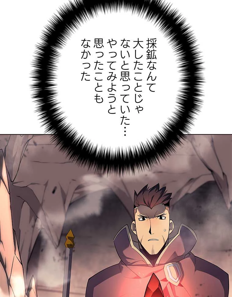 テムパル〜アイテムの力〜 第147話 - 81