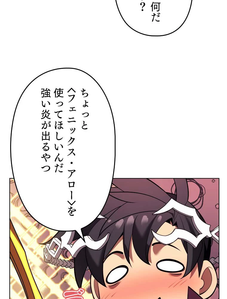 テムパル〜アイテムの力〜 第146話 - 94