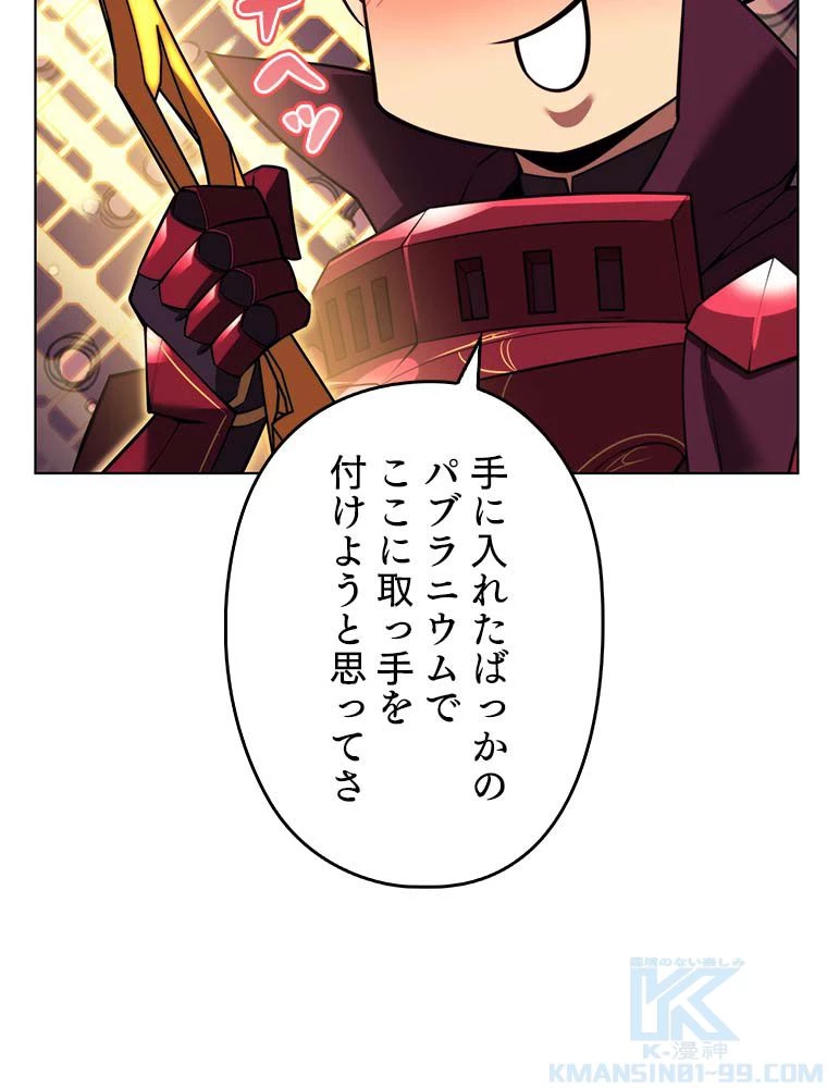 テムパル〜アイテムの力〜 第146話 - 95