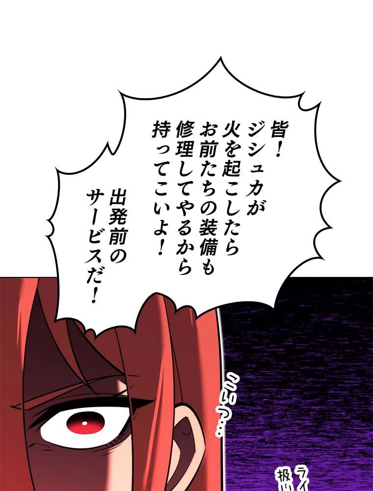 テムパル〜アイテムの力〜 第146話 - 96