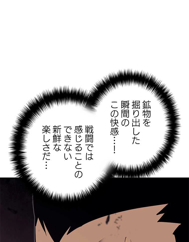 テムパル〜アイテムの力〜 第147話 - 85