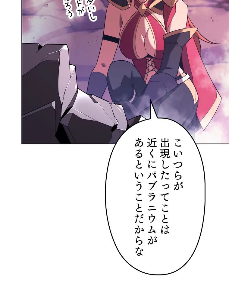 テムパル〜アイテムの力〜 第145話 - 85