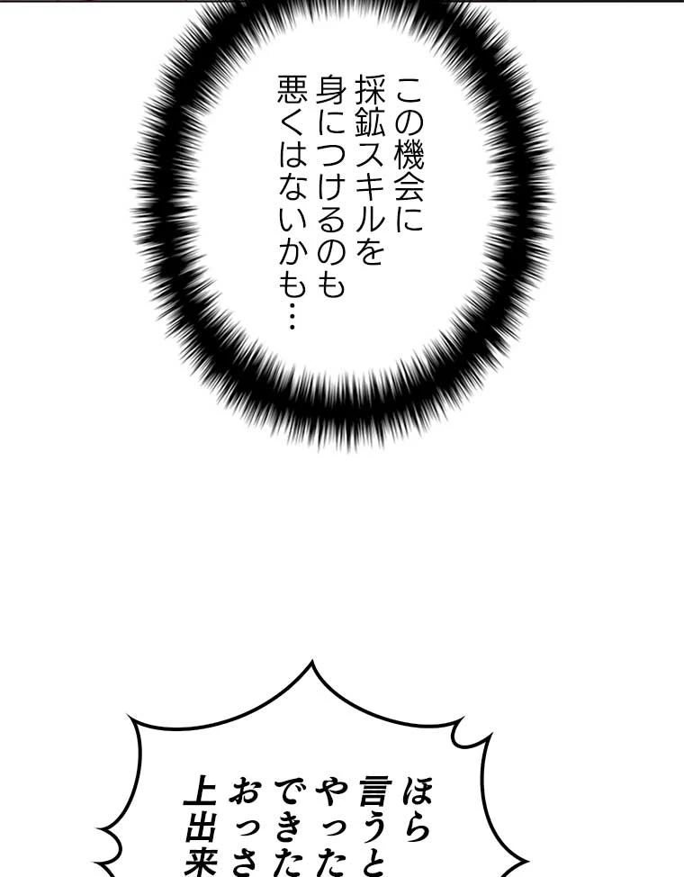 テムパル〜アイテムの力〜 第147話 - 87