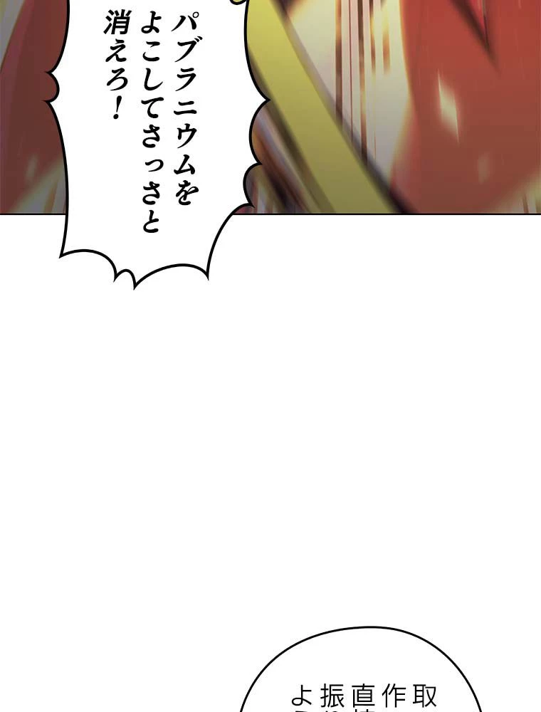 テムパル〜アイテムの力〜 第146話 - 103