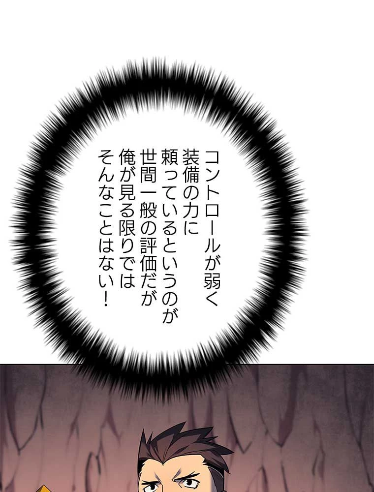 テムパル〜アイテムの力〜 第147話 - 94