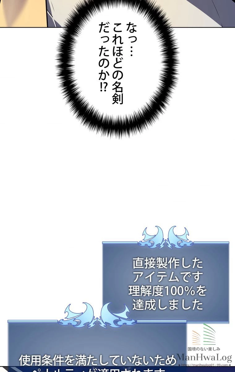 テムパル〜アイテムの力〜 第148話 - 63