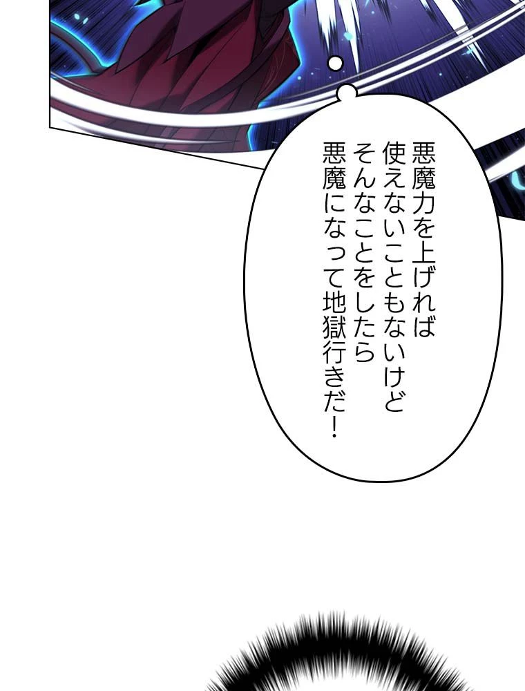 テムパル〜アイテムの力〜 第146話 - 111