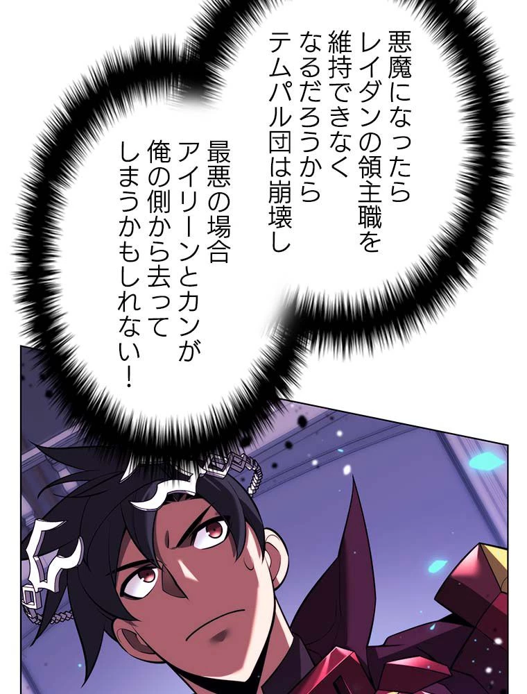 テムパル〜アイテムの力〜 第146話 - 112