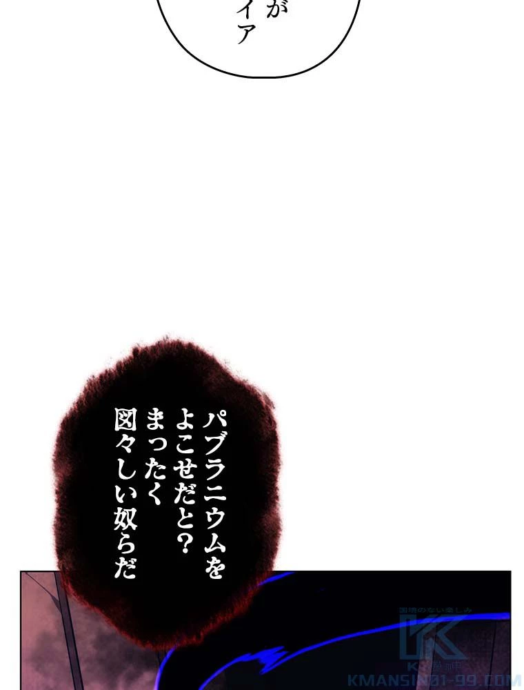 テムパル〜アイテムの力〜 第145話 - 98