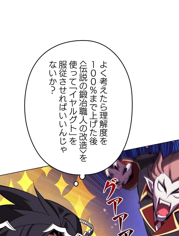 テムパル〜アイテムの力〜 第146話 - 114