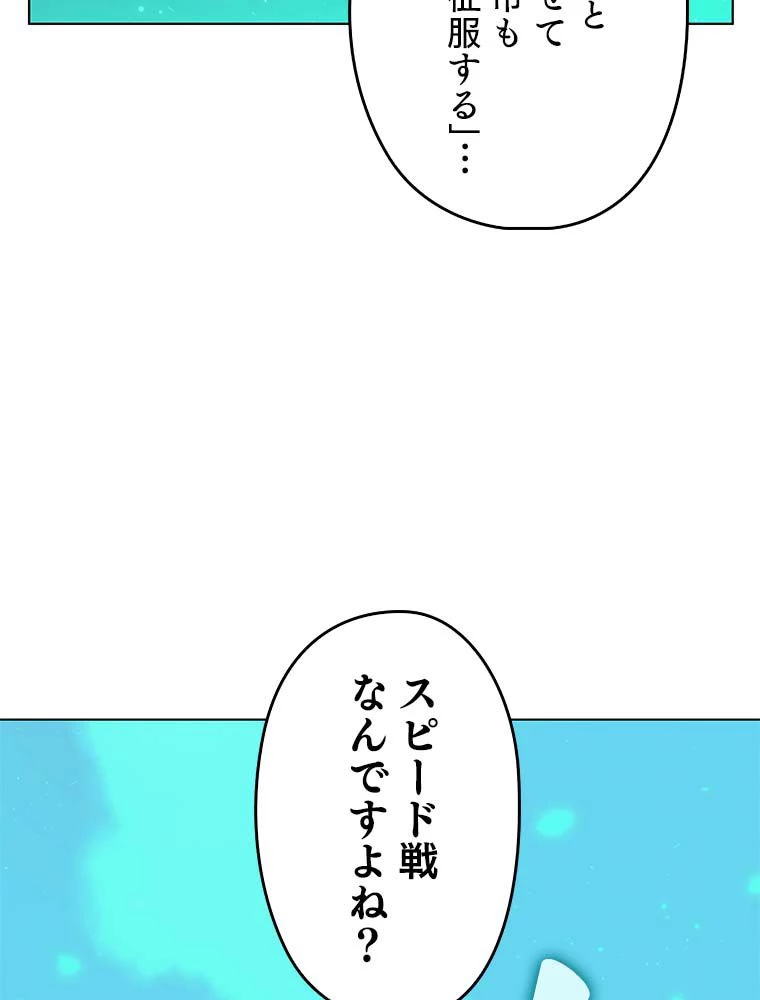 テムパル〜アイテムの力〜 第146話 - 120