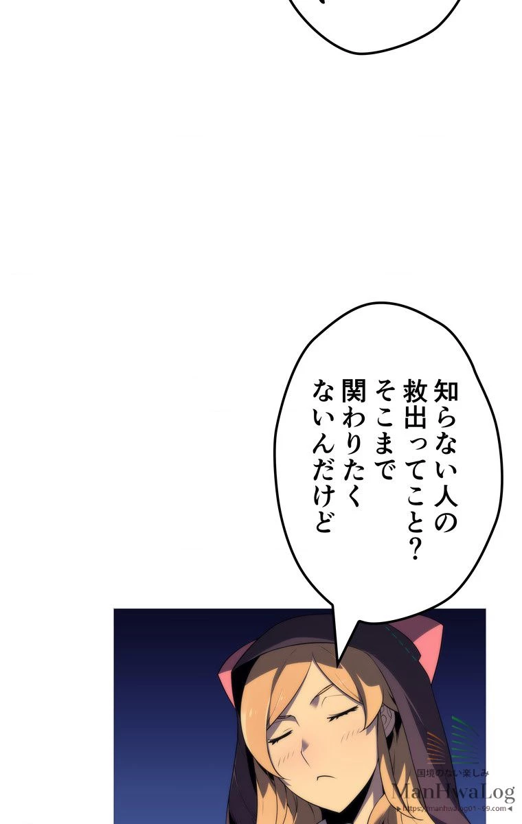 テムパル〜アイテムの力〜 第148話 - 86