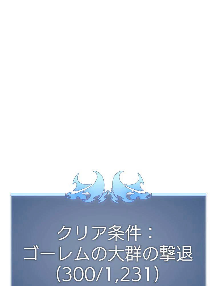 テムパル〜アイテムの力〜 第150話 - 48