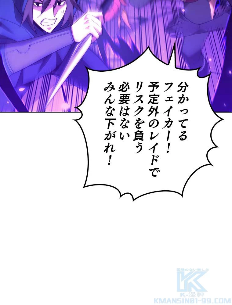 テムパル〜アイテムの力〜 第145話 - 119