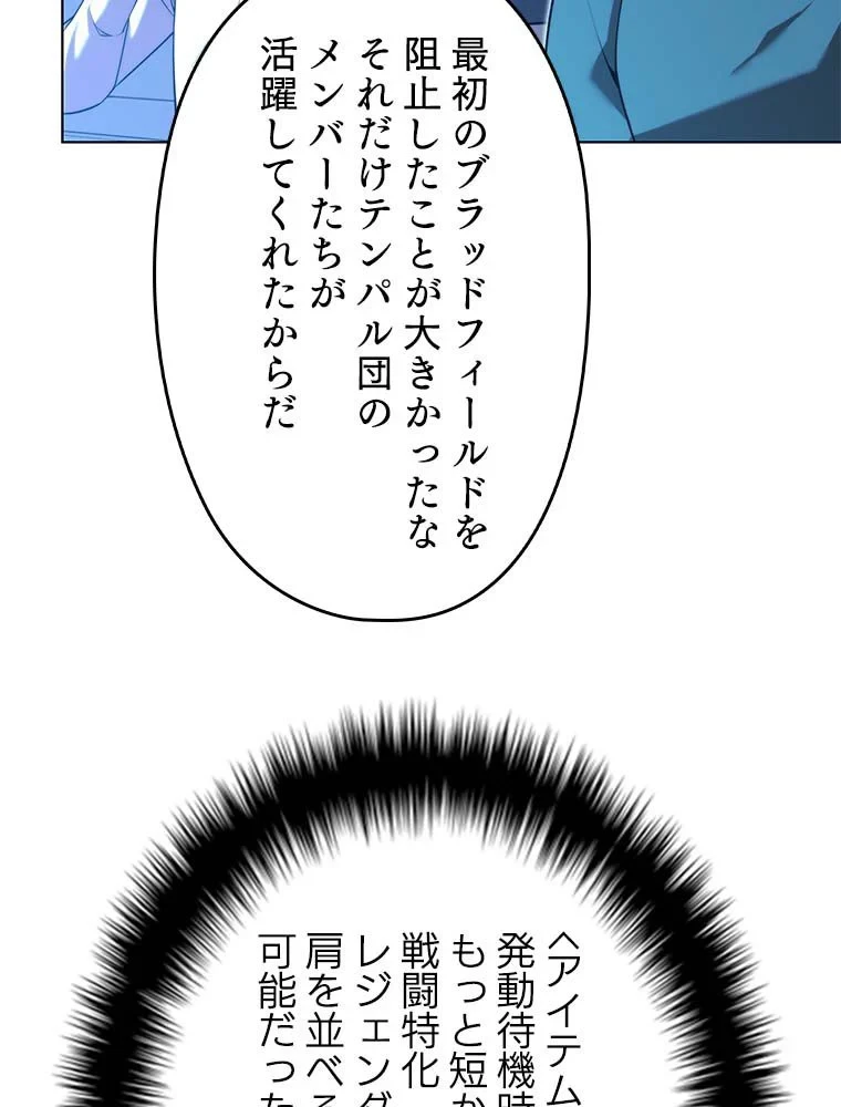 テムパル〜アイテムの力〜 第144話 - 177