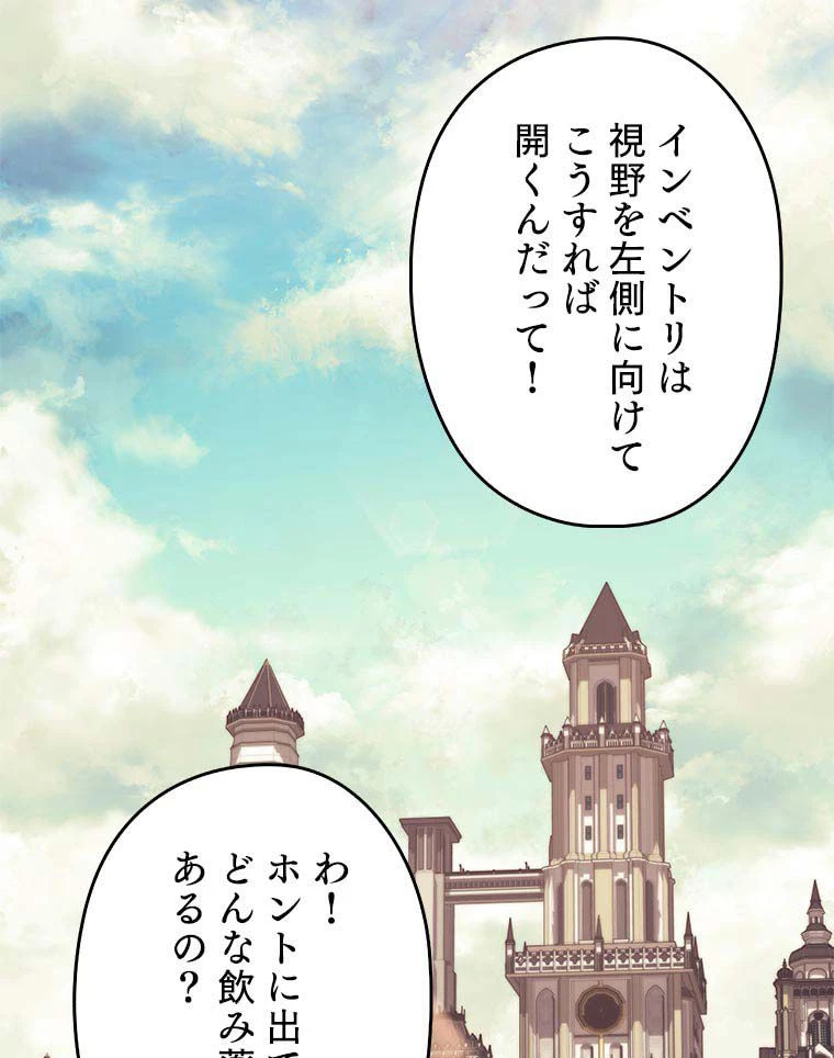 テムパル〜アイテムの力〜 第150話 - 58