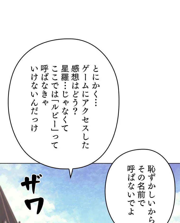 テムパル〜アイテムの力〜 第150話 - 60