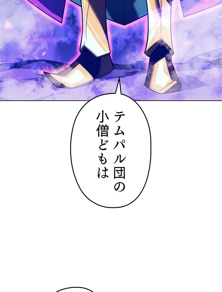 テムパル〜アイテムの力〜 第145話 - 129