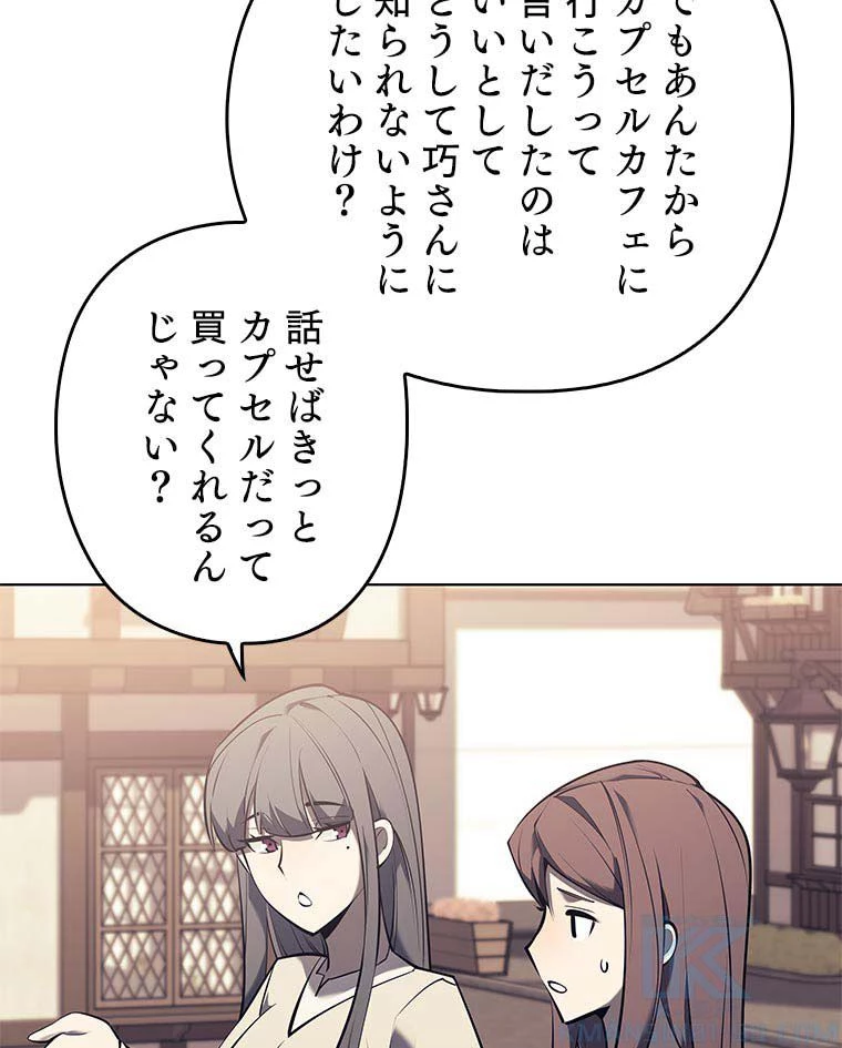 テムパル〜アイテムの力〜 第150話 - 65