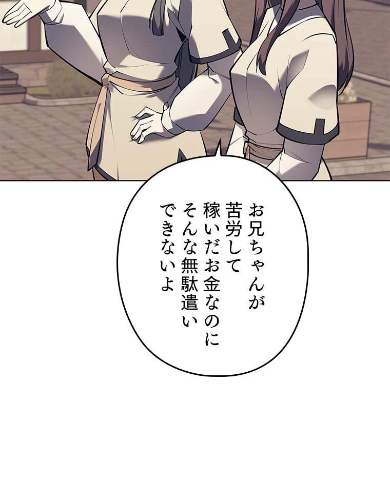 テムパル〜アイテムの力〜 第150話 - 66