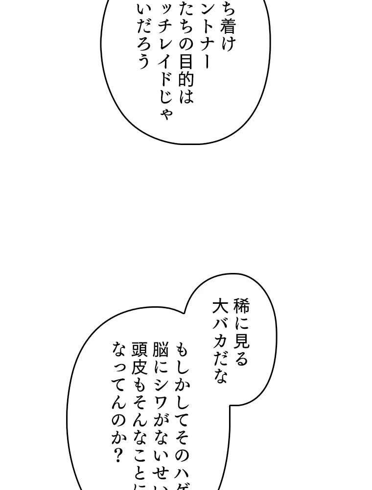 テムパル〜アイテムの力〜 第145話 - 133