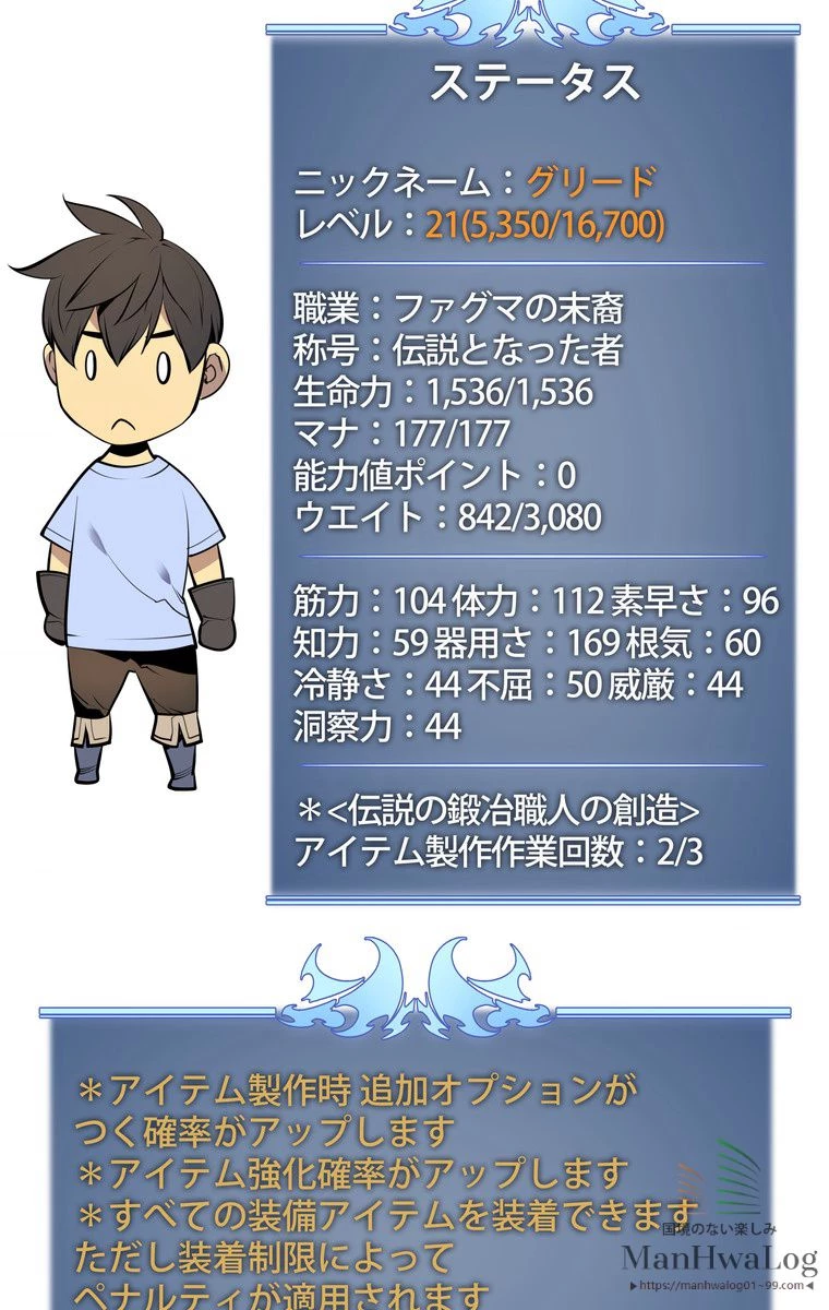 テムパル〜アイテムの力〜 第148話 - 105