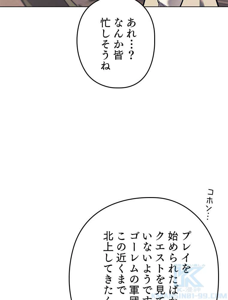 テムパル〜アイテムの力〜 第150話 - 71