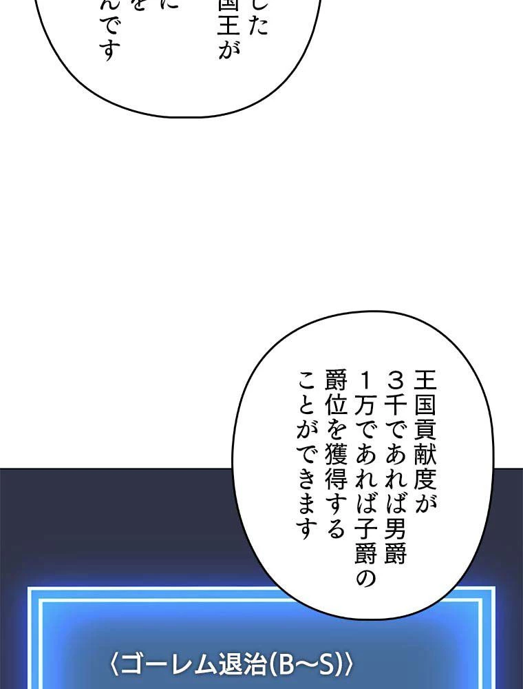 テムパル〜アイテムの力〜 第150話 - 73