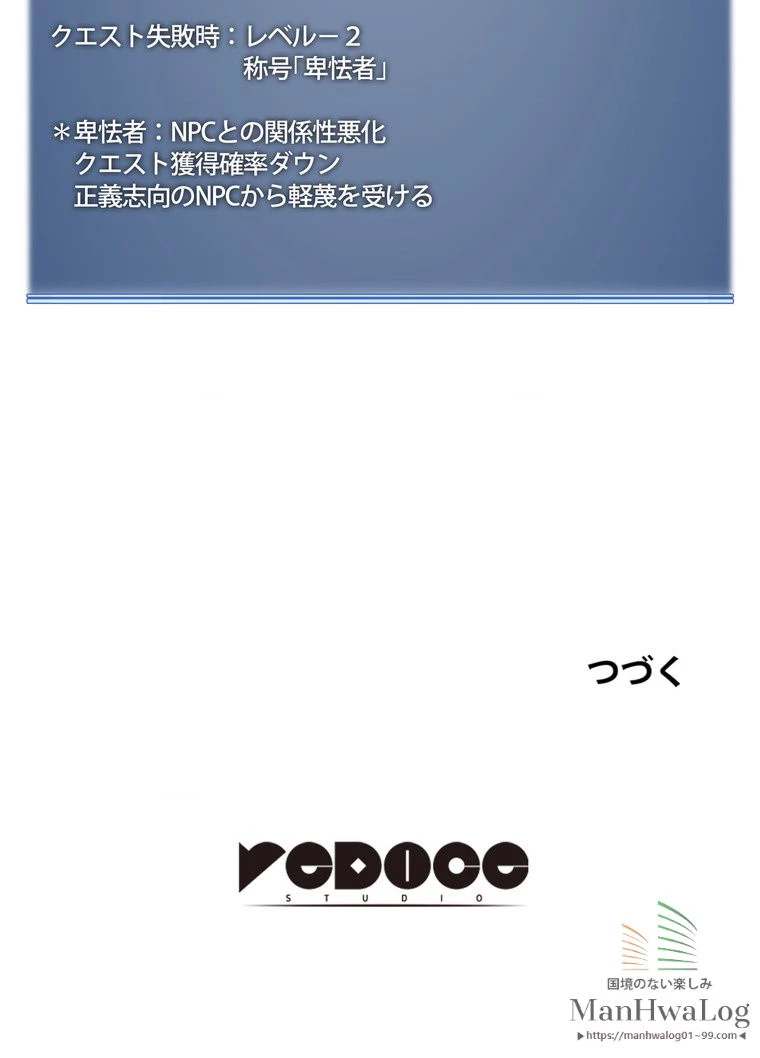 テムパル〜アイテムの力〜 第148話 - 108