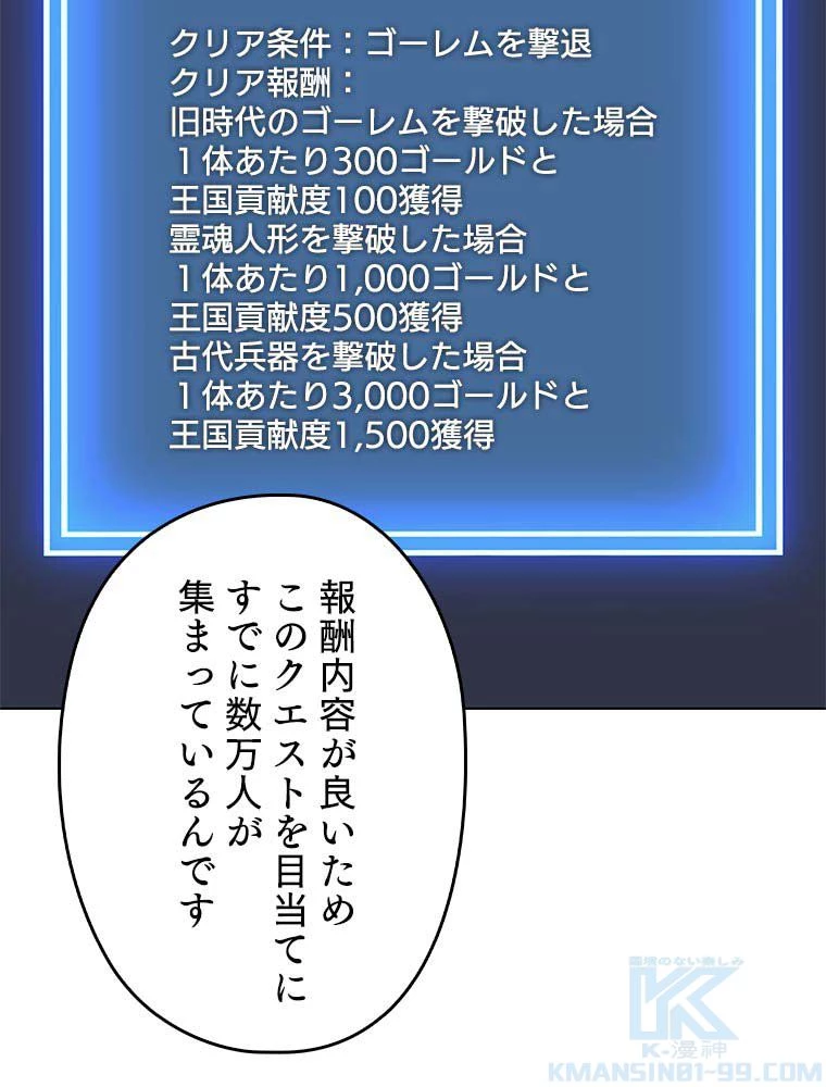 テムパル〜アイテムの力〜 第150話 - 74