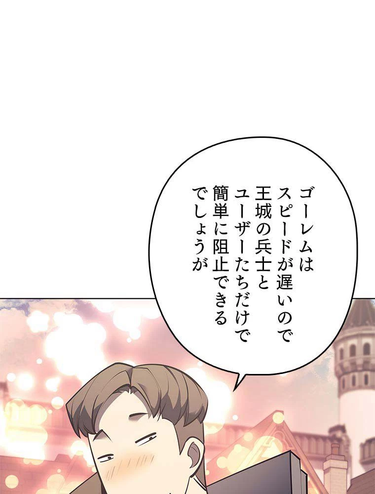 テムパル〜アイテムの力〜 第150話 - 75