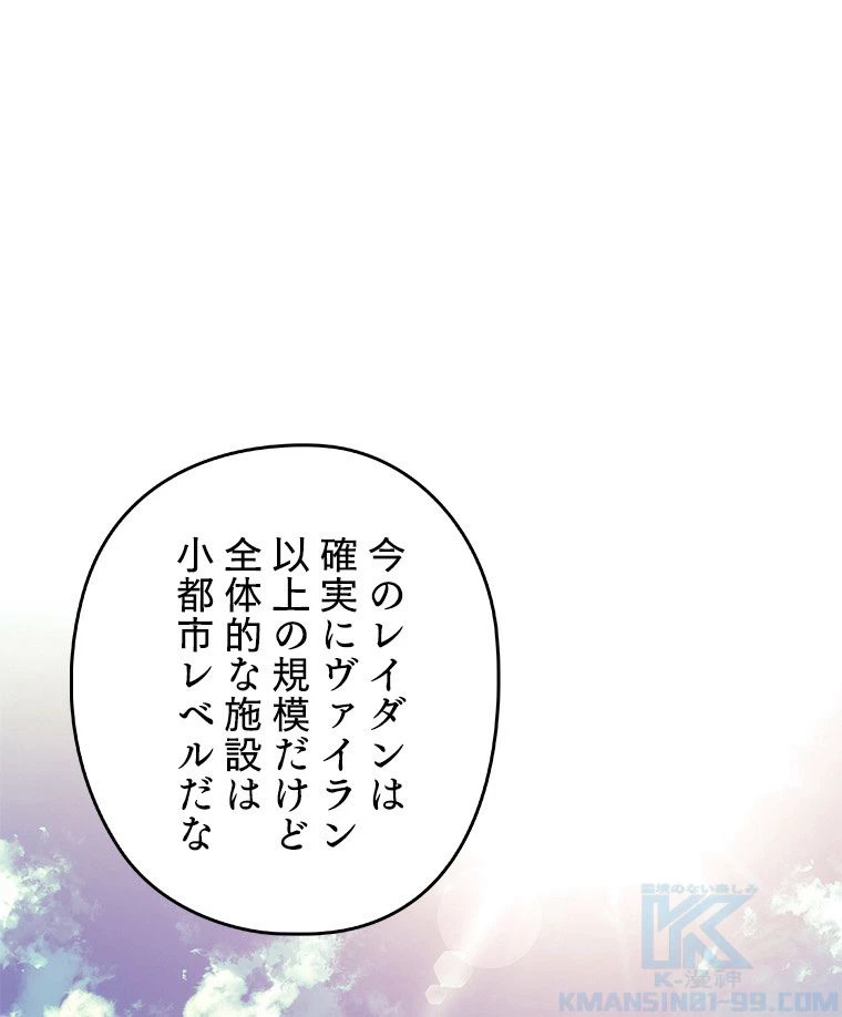 テムパル〜アイテムの力〜 第152話 - 2