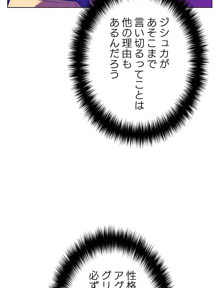 テムパル〜アイテムの力〜 第145話 - 142