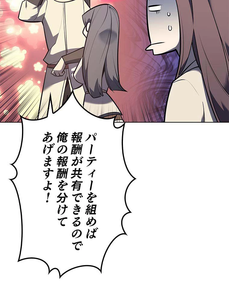 テムパル〜アイテムの力〜 第150話 - 78