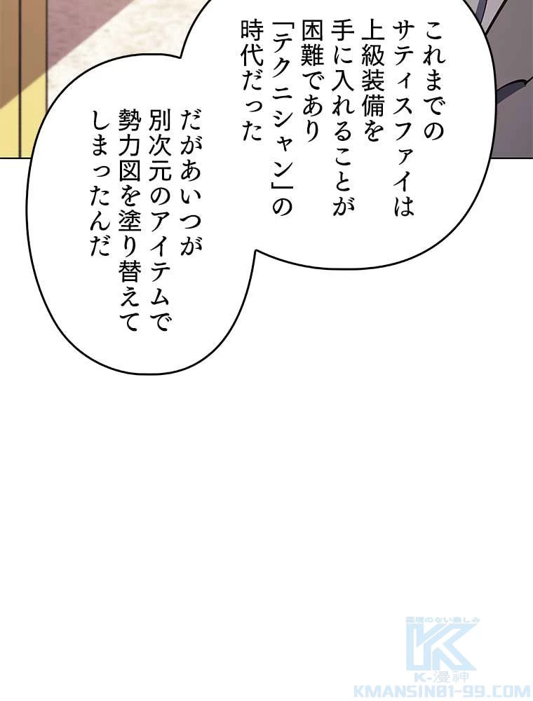 テムパル〜アイテムの力〜 第151話 - 11
