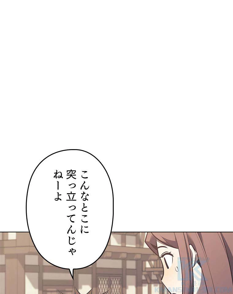 テムパル〜アイテムの力〜 第150話 - 80