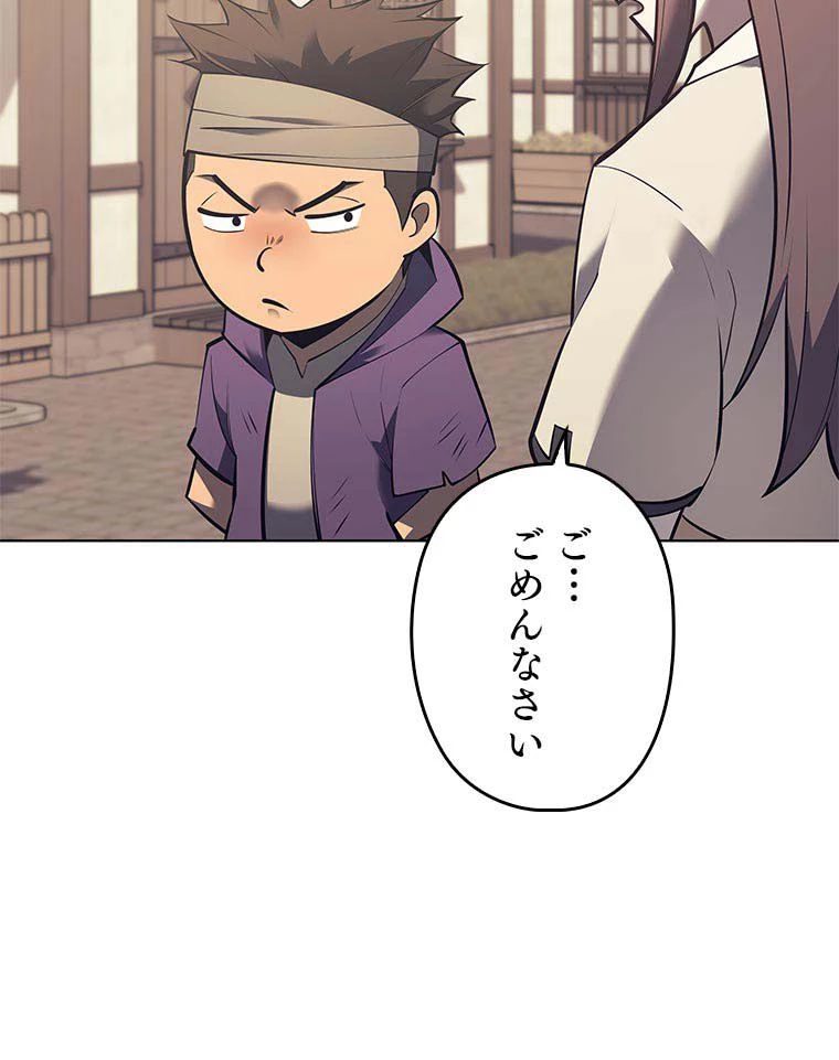 テムパル〜アイテムの力〜 第150話 - 81