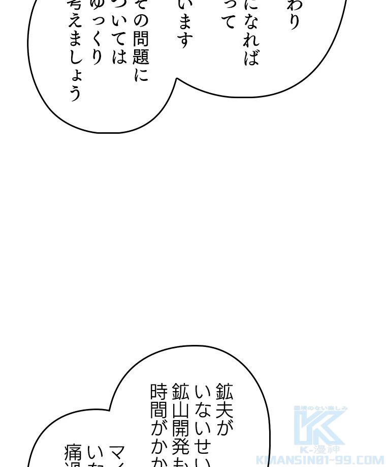 テムパル〜アイテムの力〜 第152話 - 8