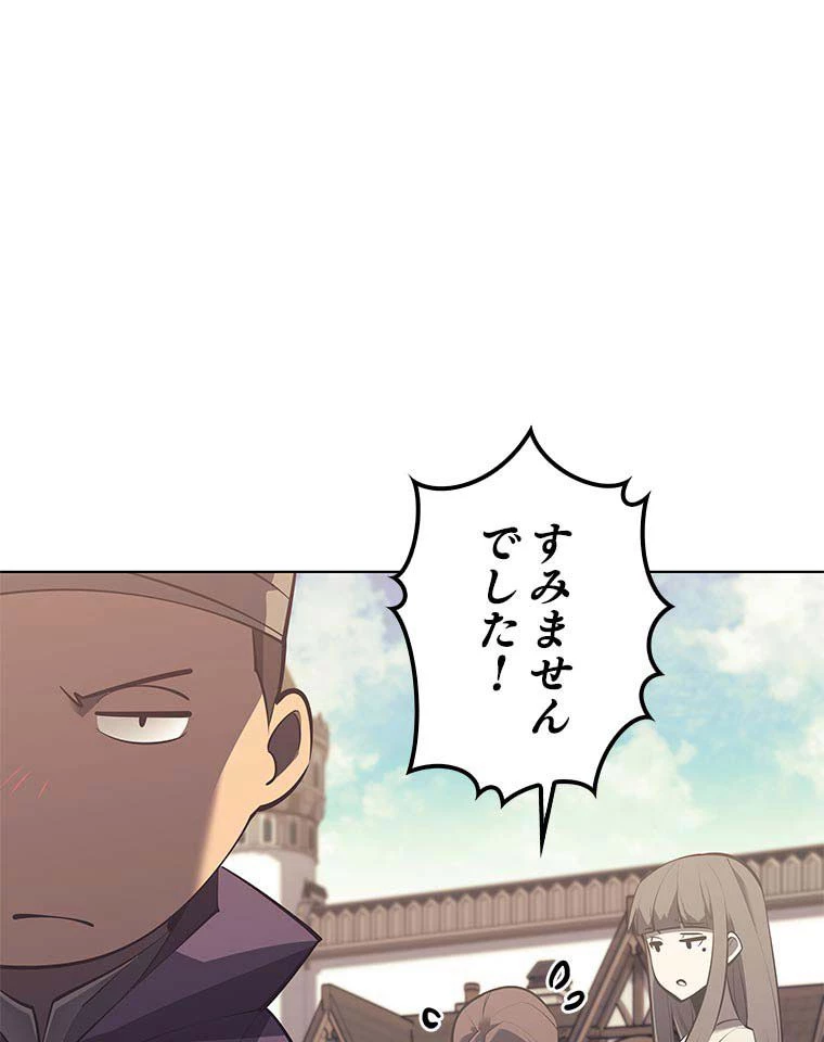 テムパル〜アイテムの力〜 第150話 - 82