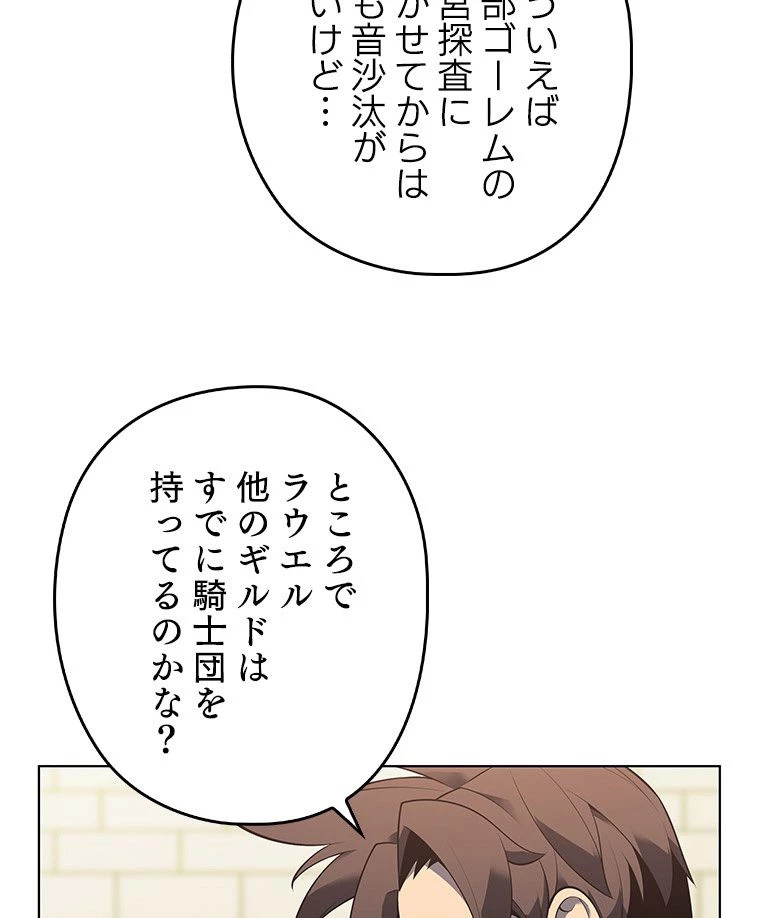 テムパル〜アイテムの力〜 第152話 - 10