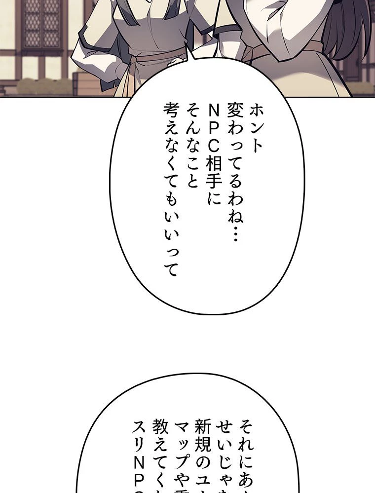 テムパル〜アイテムの力〜 第150話 - 85
