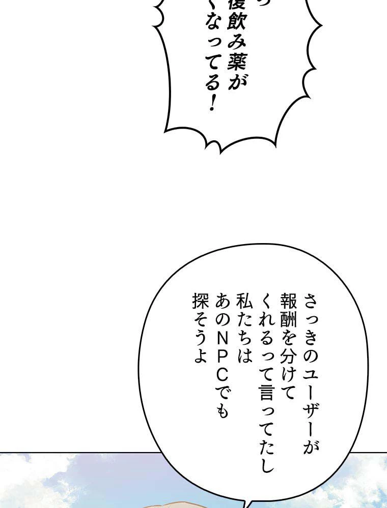 テムパル〜アイテムの力〜 第150話 - 87