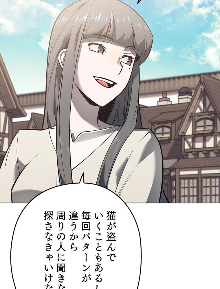 テムパル〜アイテムの力〜 第150話 - 88