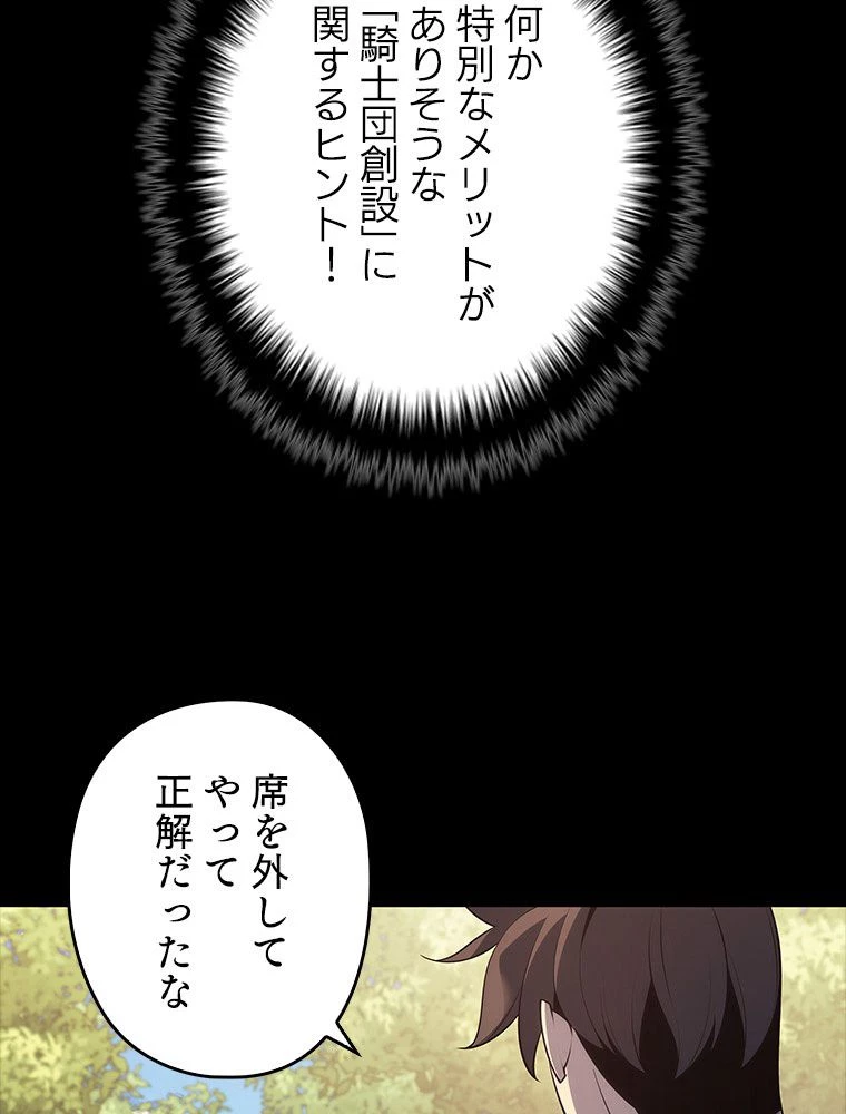 テムパル〜アイテムの力〜 第152話 - 16