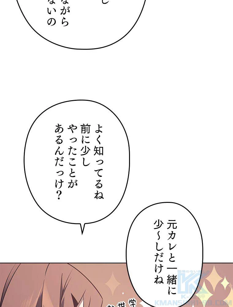 テムパル〜アイテムの力〜 第150話 - 89