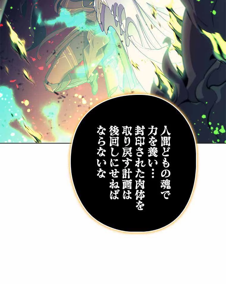 テムパル〜アイテムの力〜 第149話 - 84