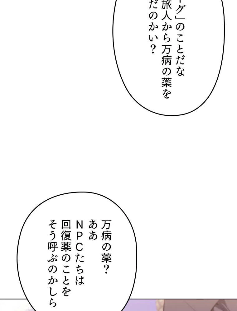 テムパル〜アイテムの力〜 第150話 - 93