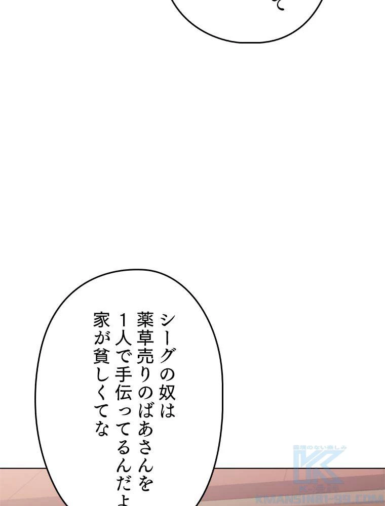 テムパル〜アイテムの力〜 第150話 - 95
