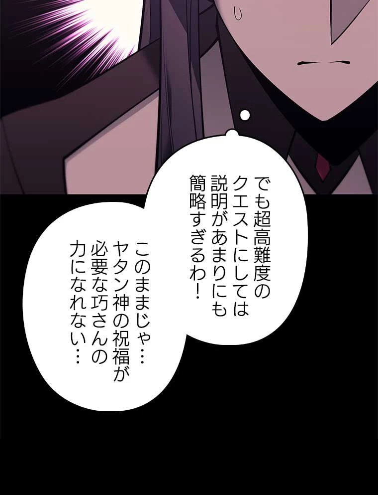 テムパル〜アイテムの力〜 第151話 - 28