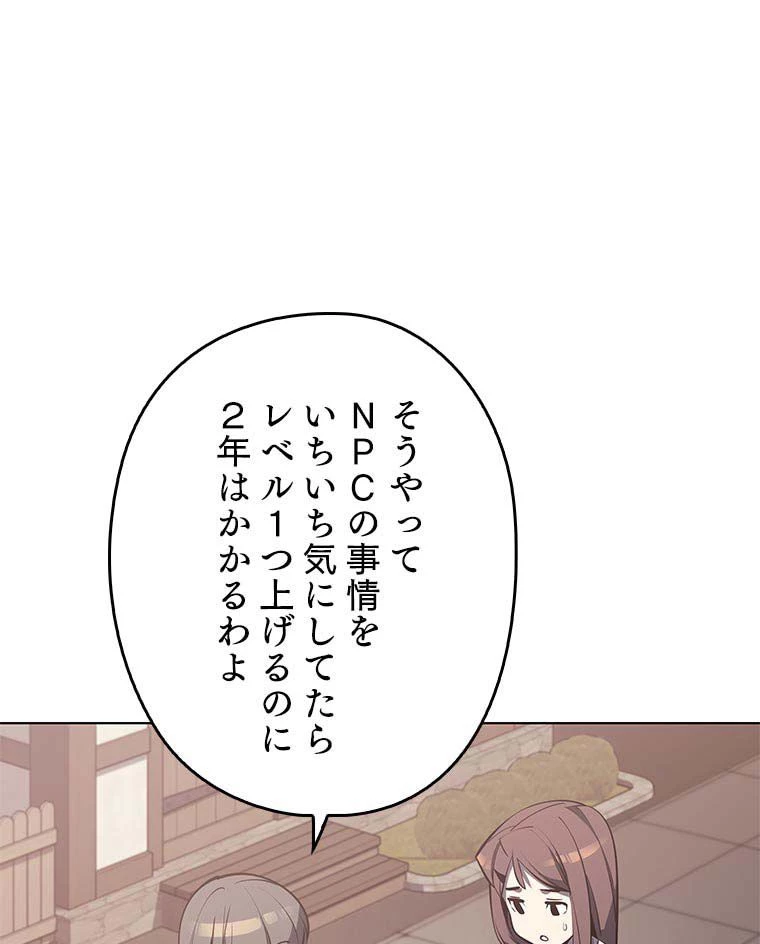 テムパル〜アイテムの力〜 第150話 - 99